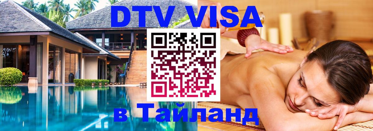 Сколько стоит DTV виза — актуальные цены, оформление даже без документов - Краби 